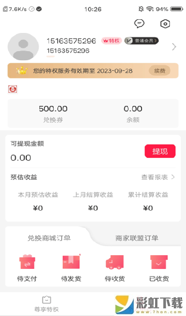 花样惠购手机商城最新版v1.0.2180下载
