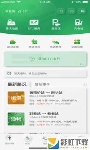 云南高速通app下载官方手机版