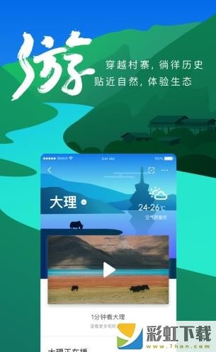 游云南app苹果版下载