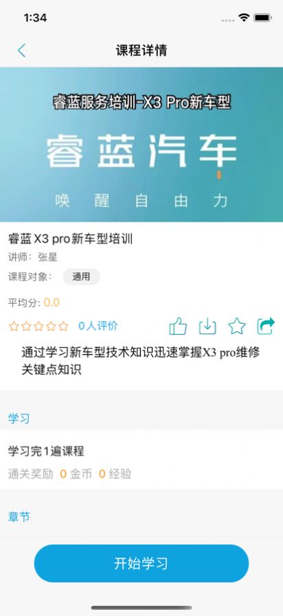 睿蓝学堂考驾学习app手机版下载图片1
