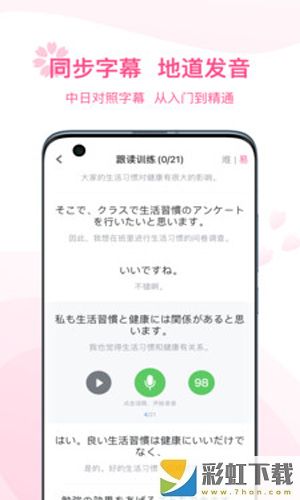 可可日语app下载