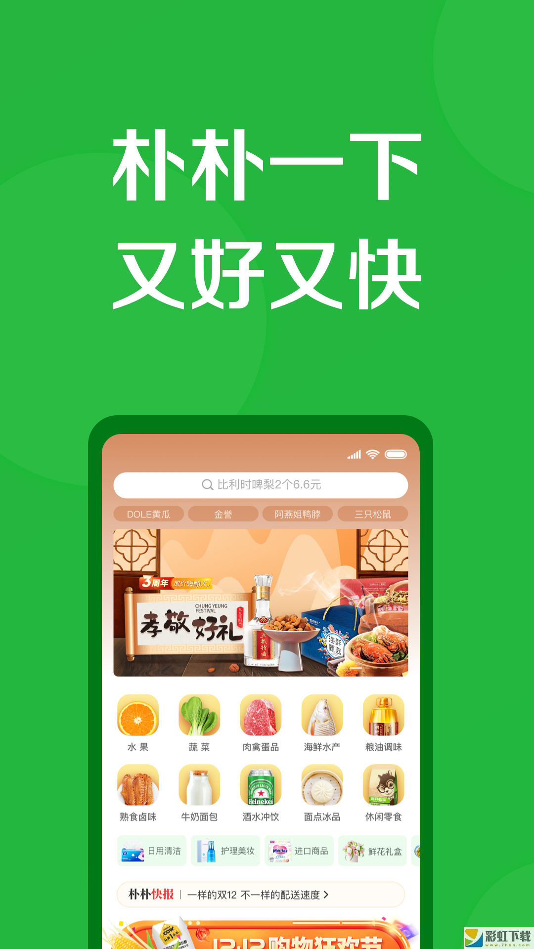 朴朴超市最新版本app下载v3.6.6