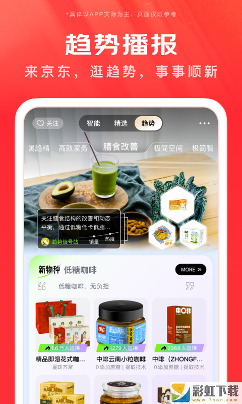京东商城app全新版下载