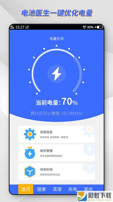 东方电池管理最新版app免费v1.0.0安装