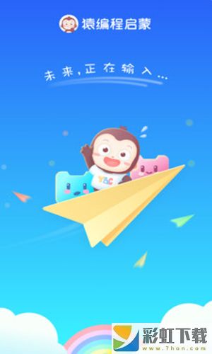猿编程启蒙下载app