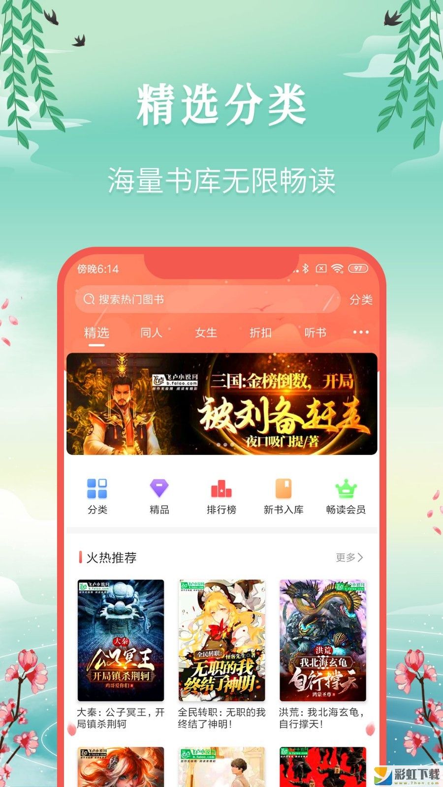 2022飞卢小说苹果最新版v9.7安装