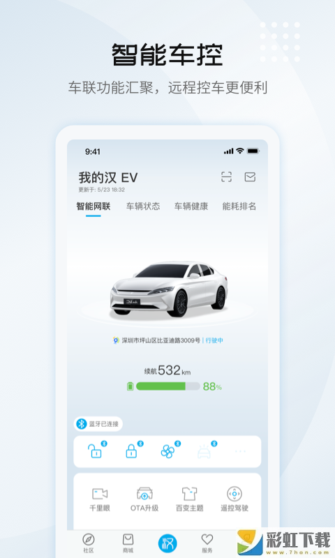 比亚迪汽车app云服务下载