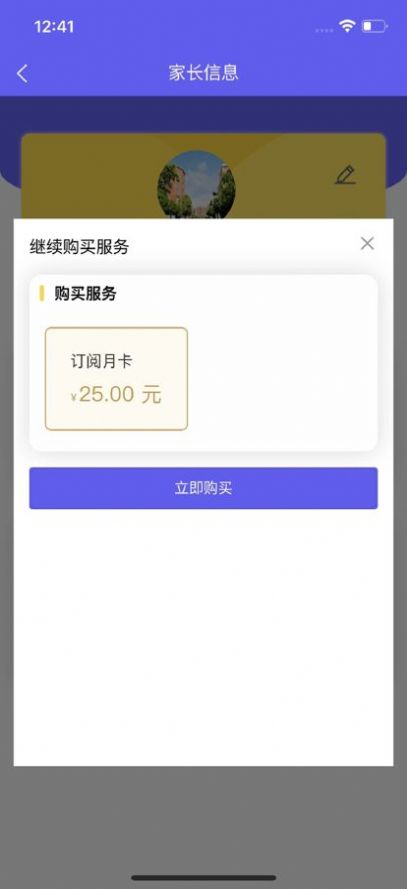 兵亦云家园app家校服务最新版 1.0