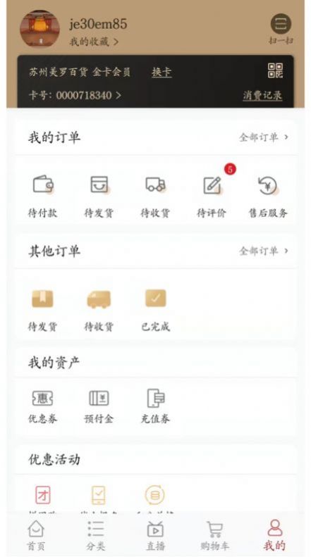 美罗精品购app官方下载 1.1.9