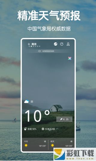 指尖天气预报手机版v1.3.1免费下载