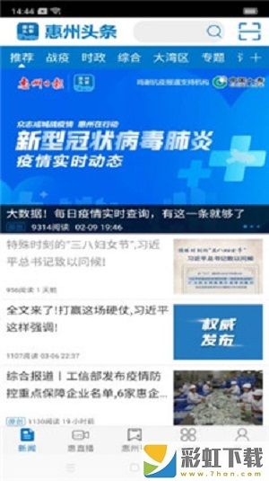 惠州头条iOS软件最新版下载v2.0.4