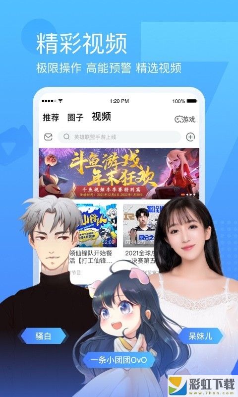 斗鱼直播app下载手机版