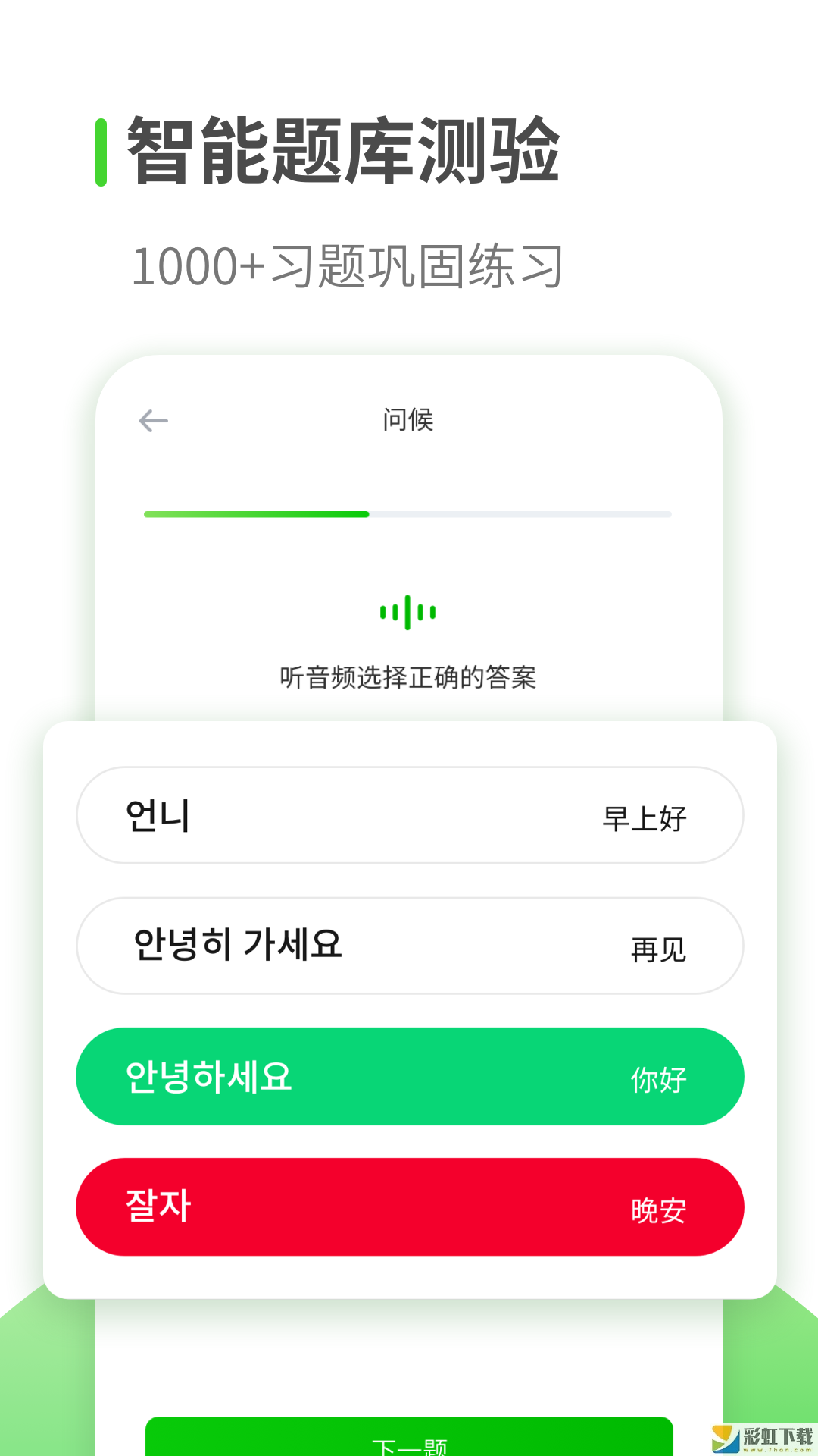 喵喵韩语学习ios预约下载