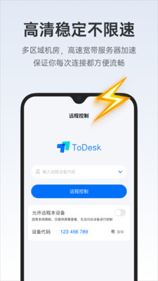 ToDesk远程控制安卓客户端v4.4.1下载