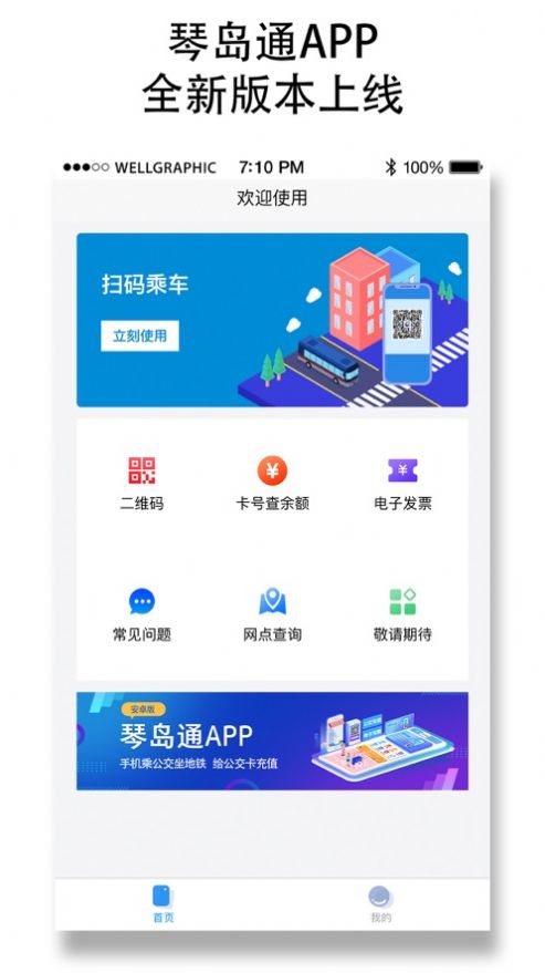 琴岛通线上app本地服务最新版 4.9.5