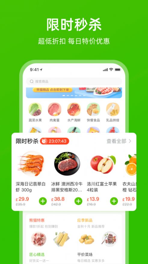 熊猫优鲜app下载苹果版 3.14.0