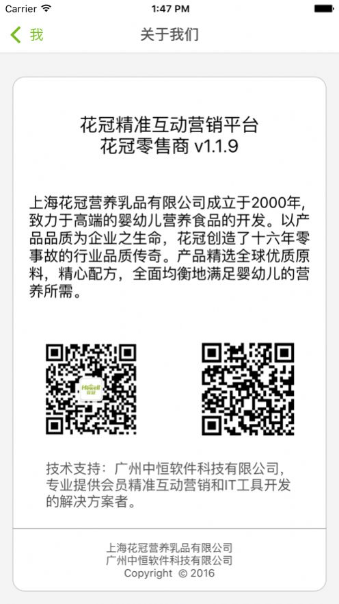 花冠零售商app购物官方版 1.6.5