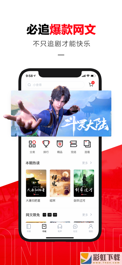 京东读书app安卓版免费下载v4.4.0