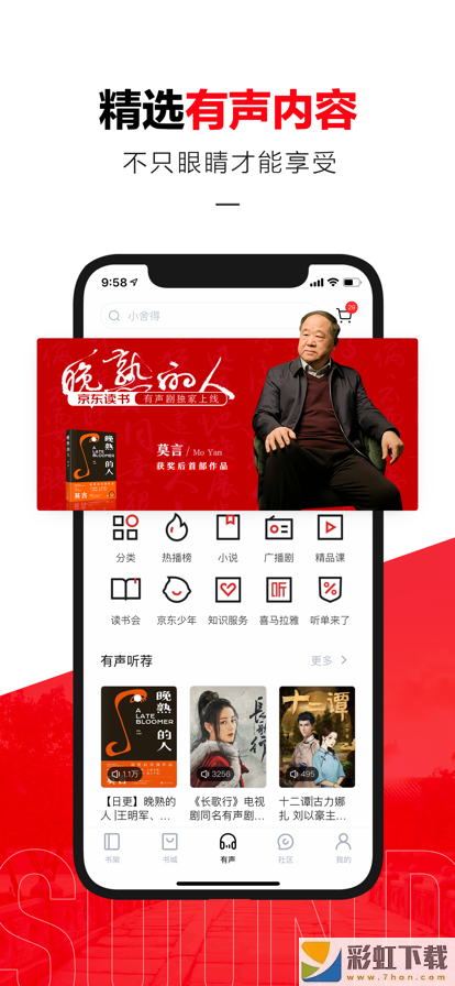 京东读书专业版app下载