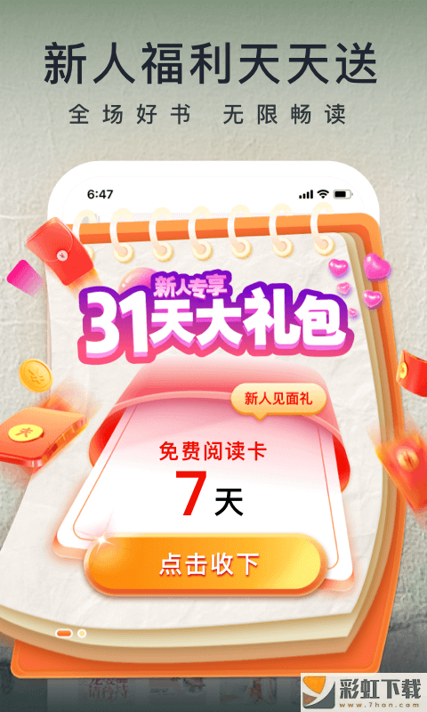 爱奇艺小说2022苹果最新版v5.4.9下载
