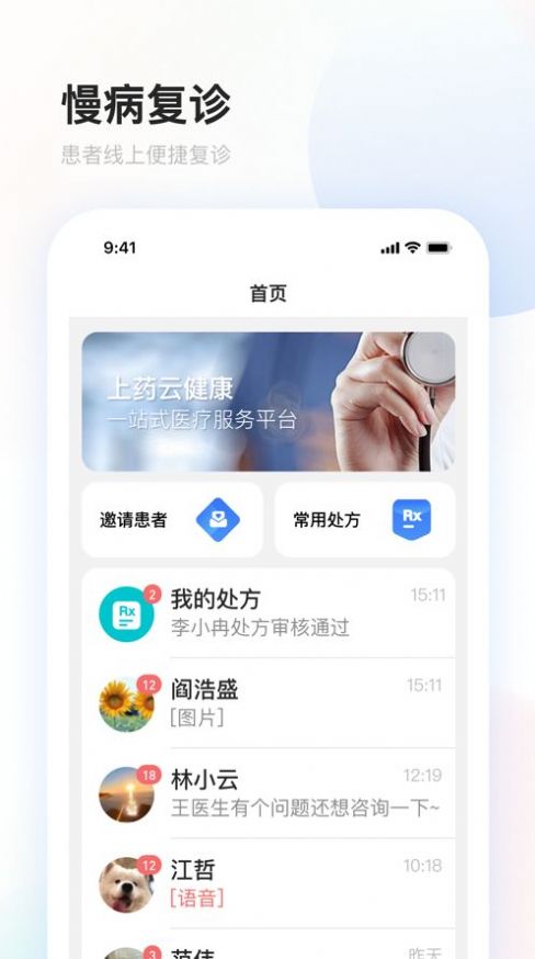 上药云健康互联网医院医生端app最新版 1.0