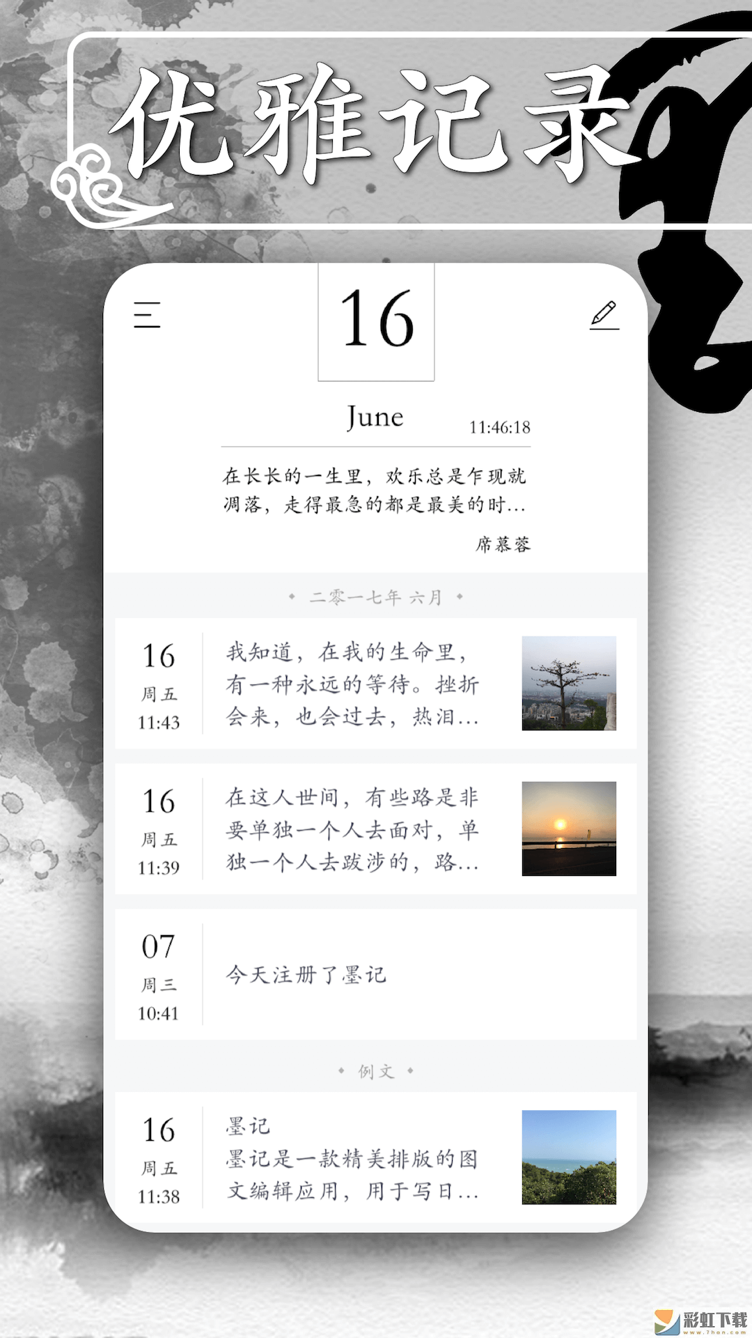 墨记app安卓手机版v3.02免费下载