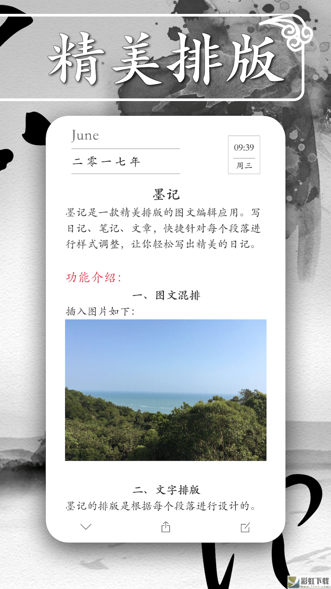 墨记app正式版下载