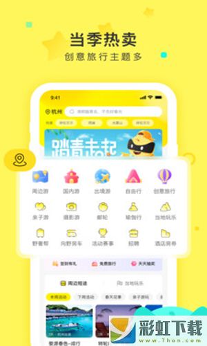 游侠客旅行app下载