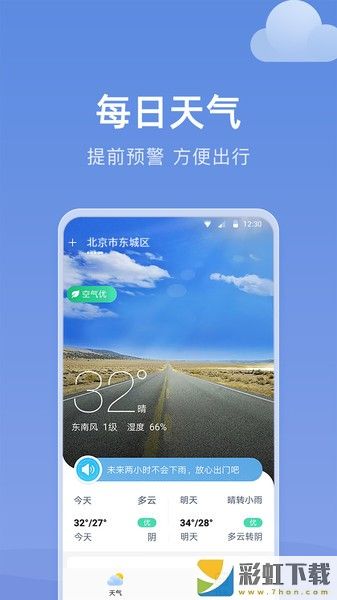 知晴天气预报app下载