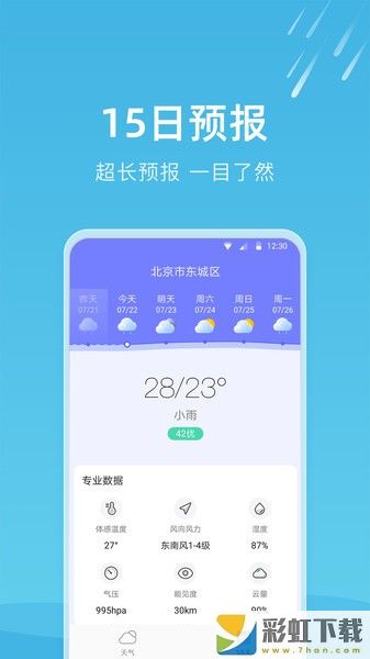 知晴天气预报手机最新版v1.0.0.0下载