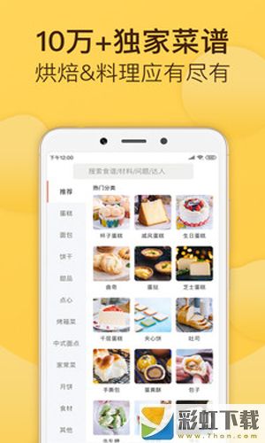 烘焙帮app官方安卓手机版下载