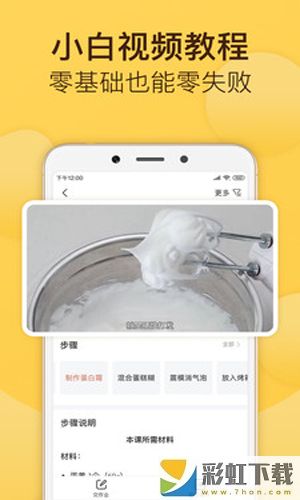 烘焙帮app官方安卓手机版下载