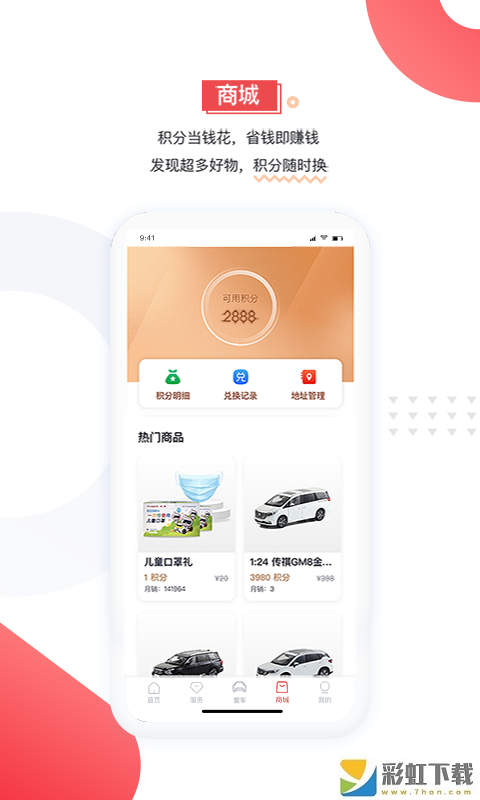 广汽传祺app一祺智行v3.5.0下载
