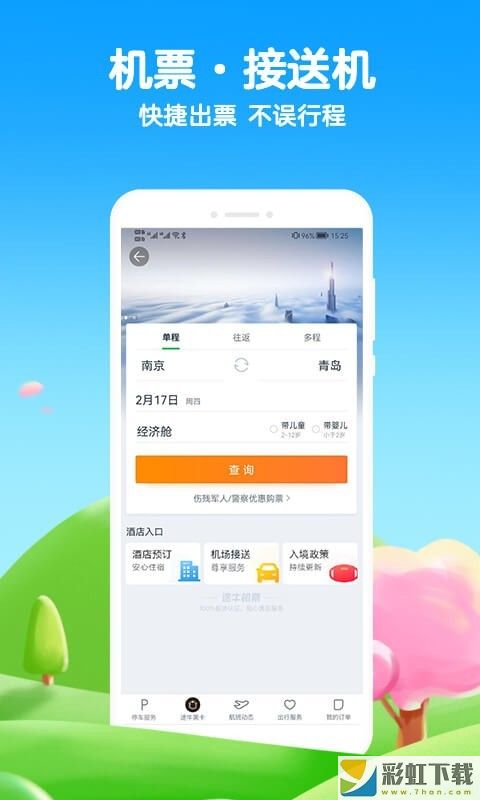 途牛旅游app下载安装最新版