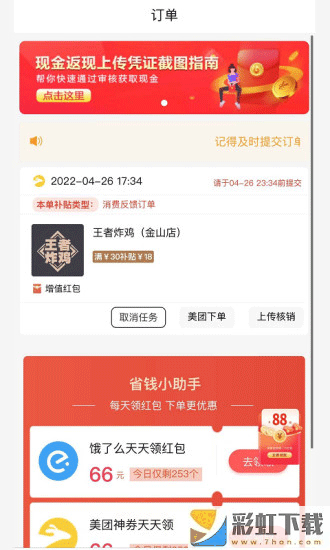 叮叮饭粒外卖霸王餐平台v1.2.5手机版下载