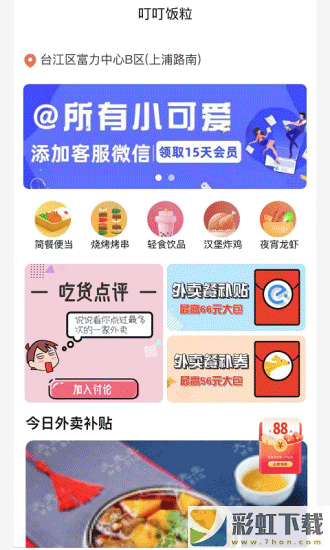 叮叮饭粒外卖霸王餐平台v1.2.5手机版下载