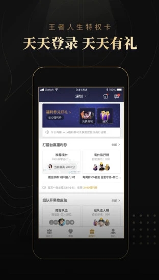 王者人生app最新版