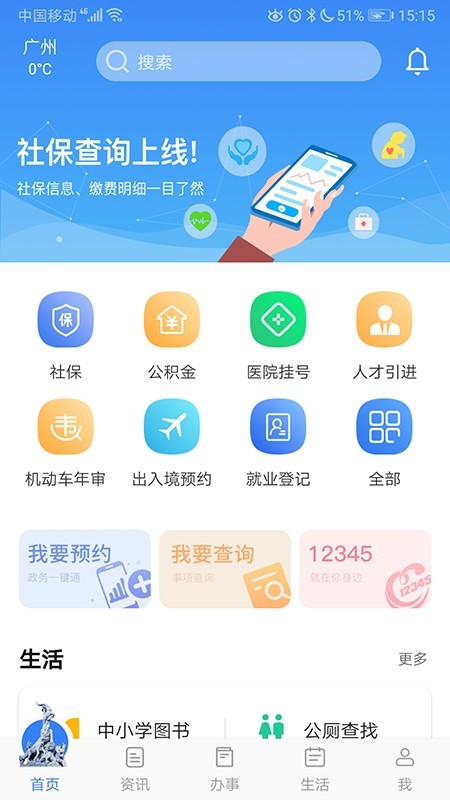 穗好办app广州政务服务