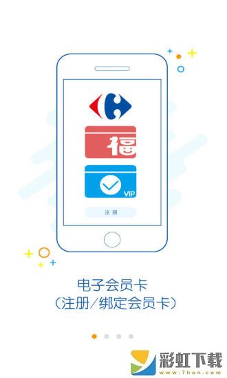家乐福超市网上购物app下载