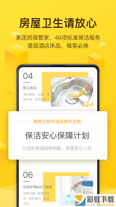 美团民宿预订助手苹果版v7.1.0下载