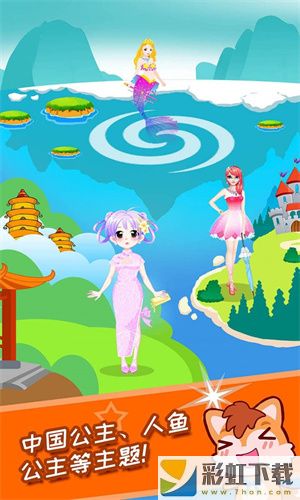 小公主美颜换装iOS手游最新版预约v4.13.224