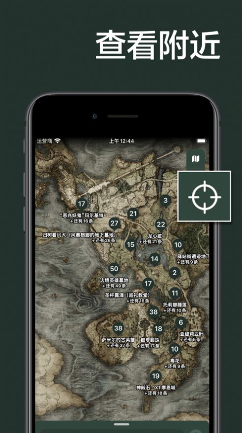 艾尔登地图app手机版下载图片1