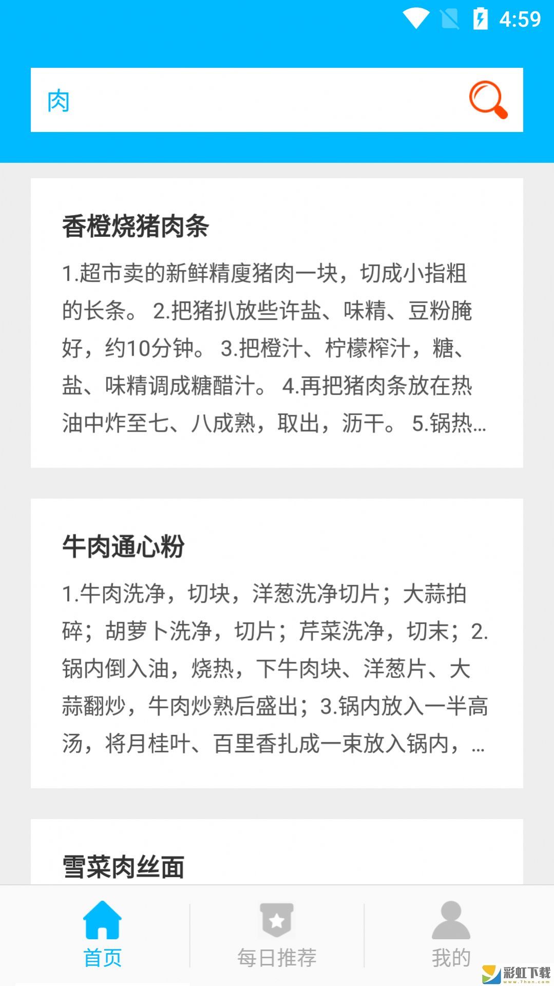 杨生菜谱录安卓手机版v3.0.2下载