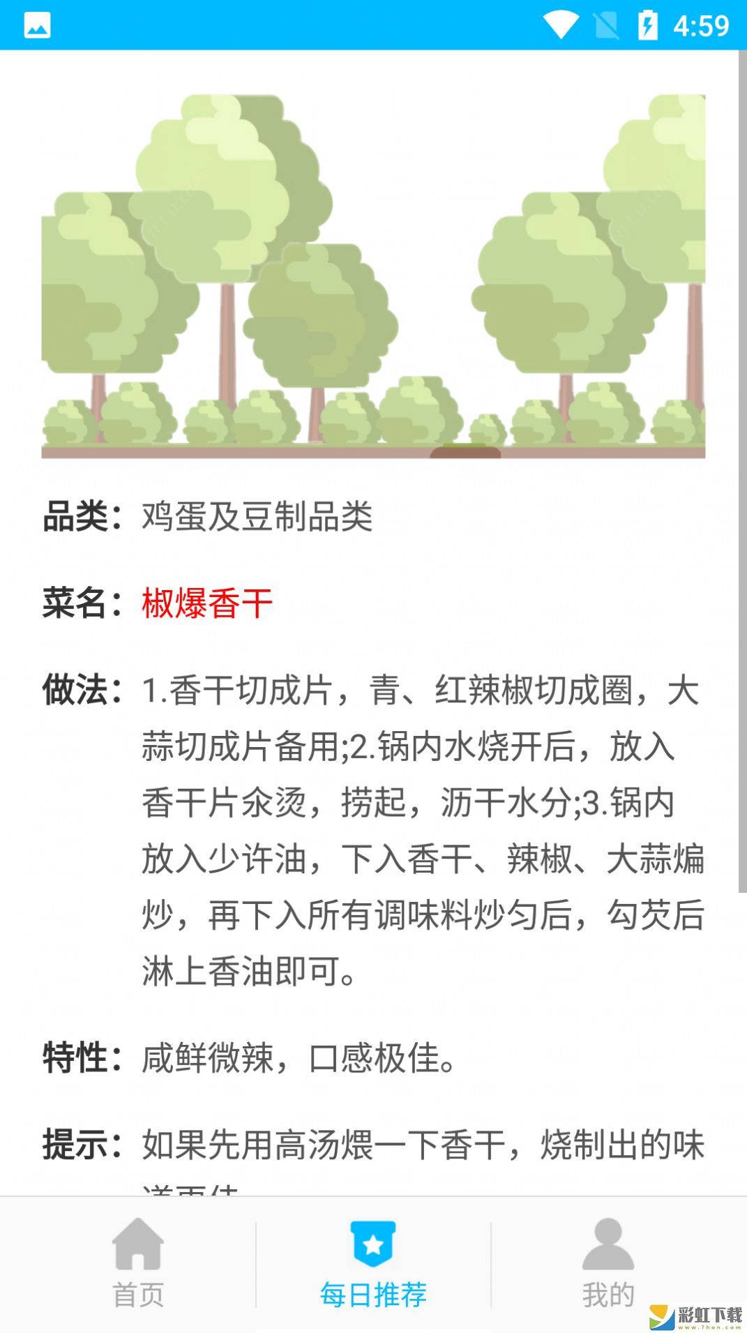 杨生菜谱录安卓手机版v3.0.2下载