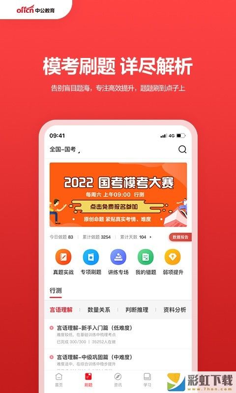 中公教育app下载移动端