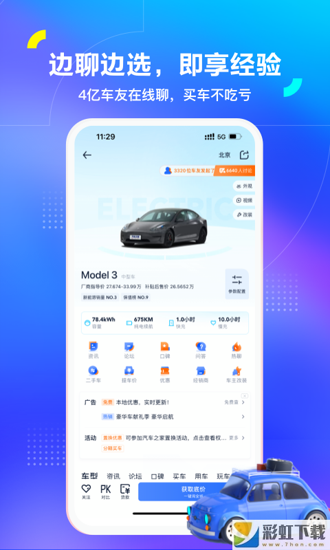 汽车之家专业版汽车app下载v11.20.5