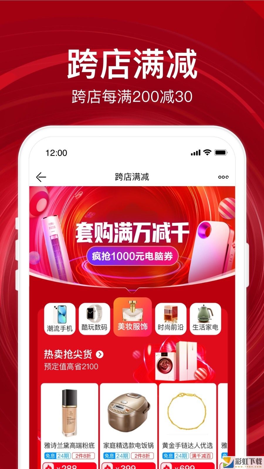 苏宁易购手机客户端v9.5.76免费安装
