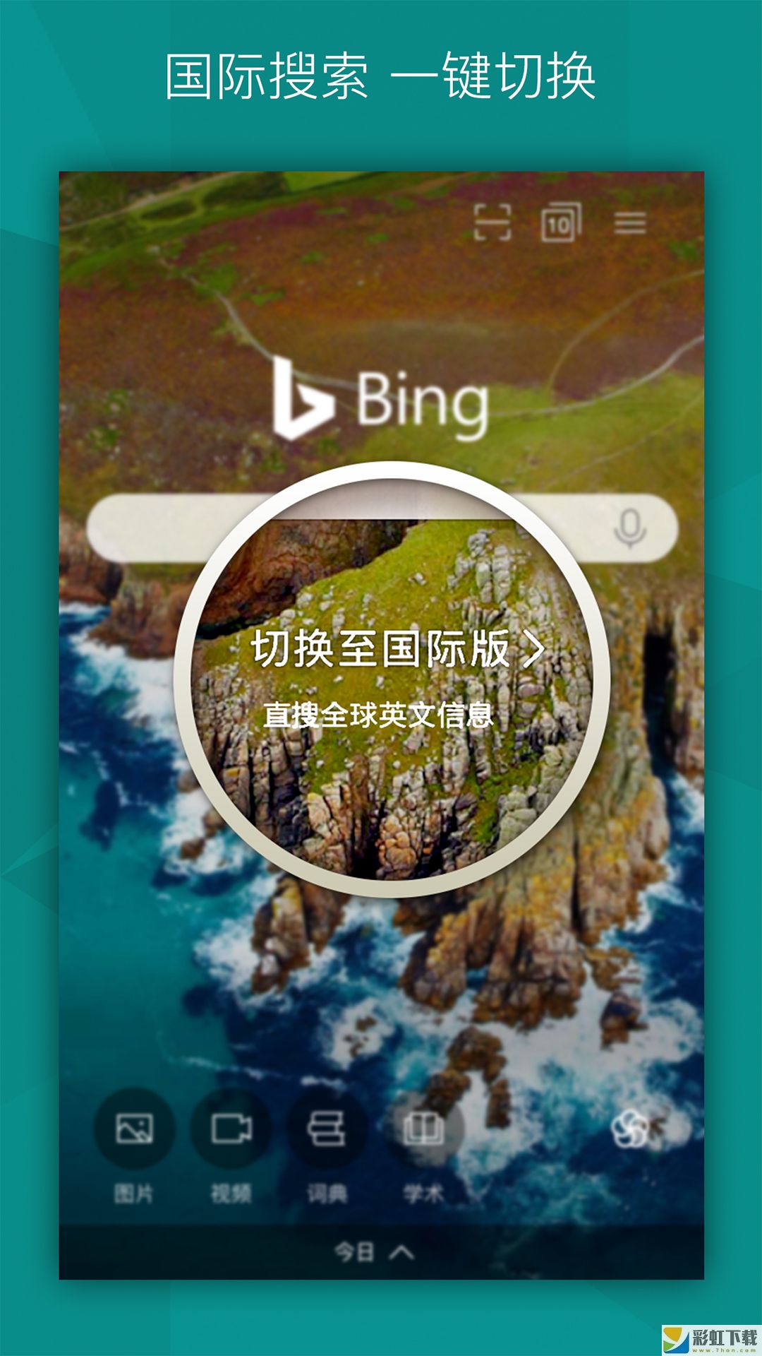 bing浏览器免费版下载v6.9.10