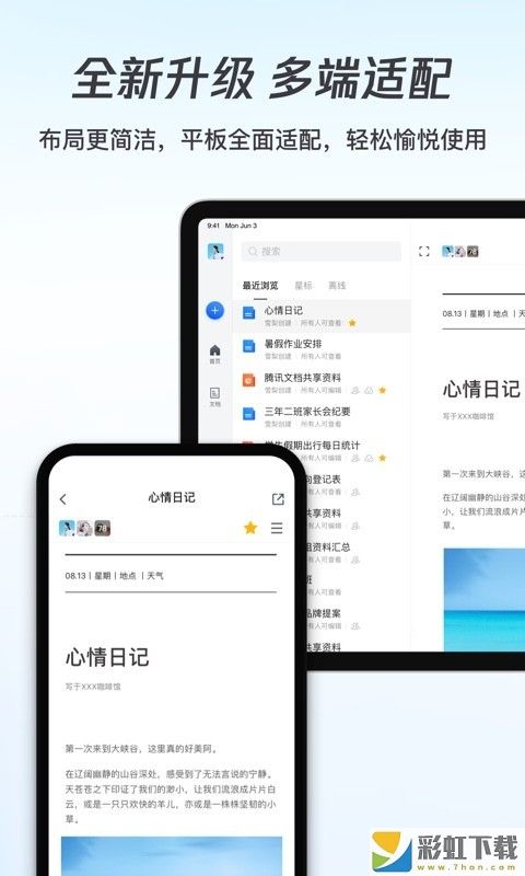 腾讯文档app下载安卓版