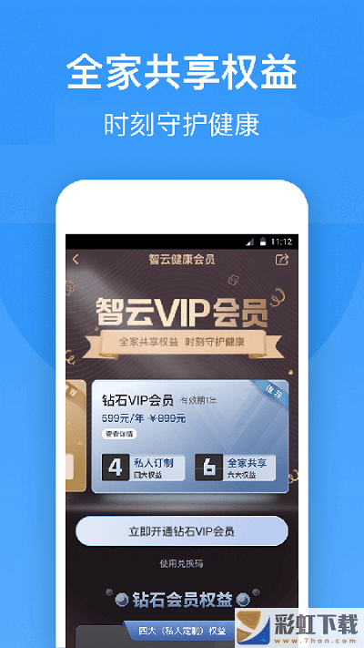 智云健康app在线问诊手机版v6.6.0下载